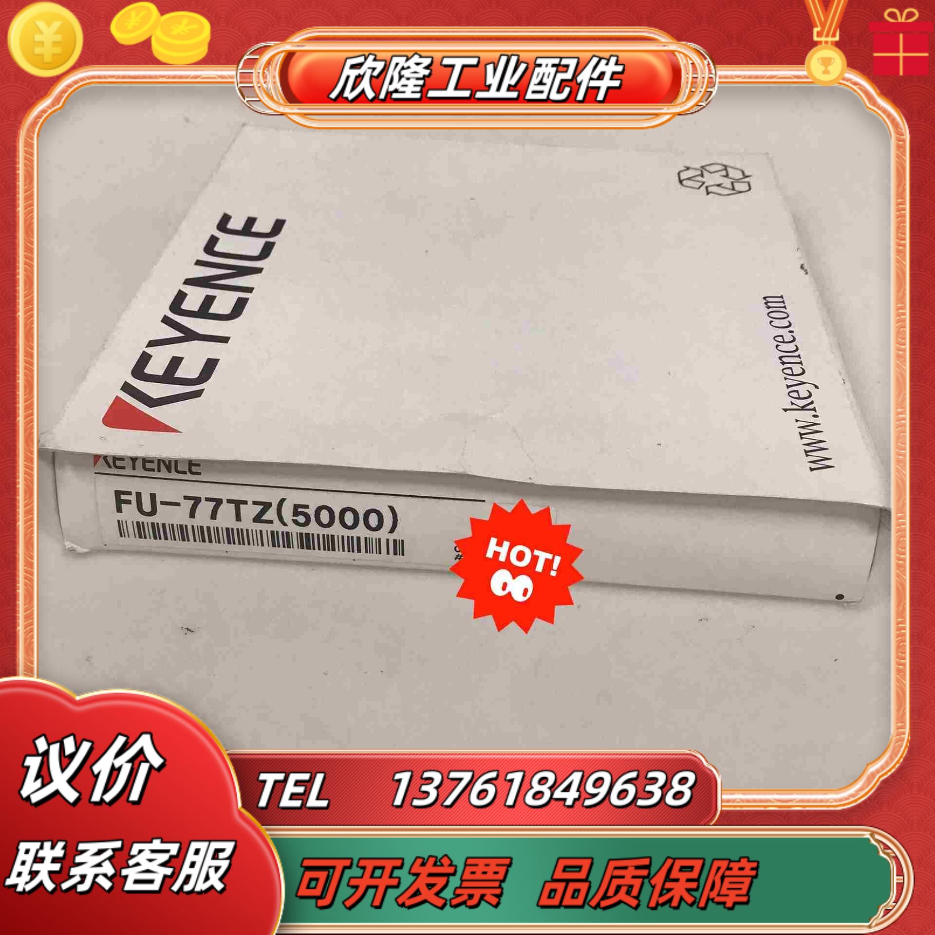 光纤传感器 FU-77TZ5000 基恩士KEYENCE议价