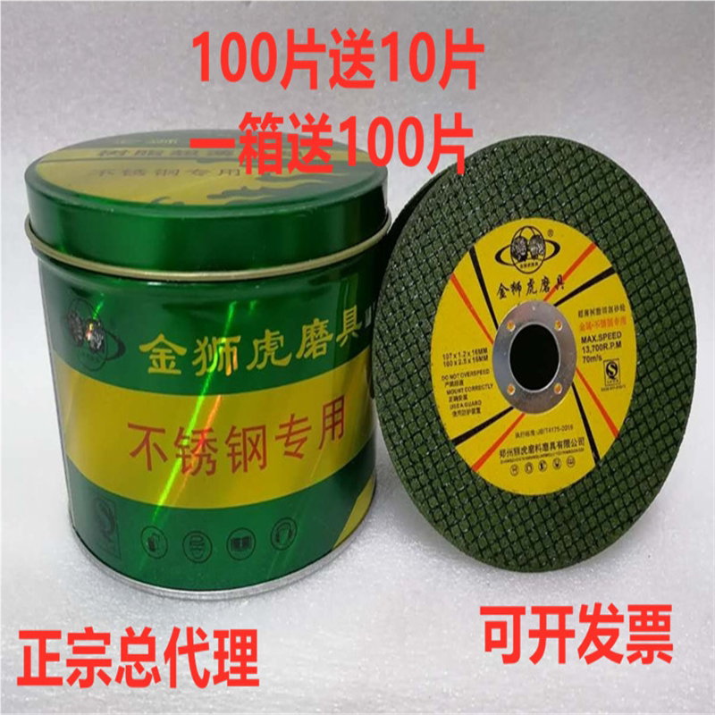 金狮虎金107金属超薄树脂不锈钢双网砂轮切割片100锋利耐切包邮