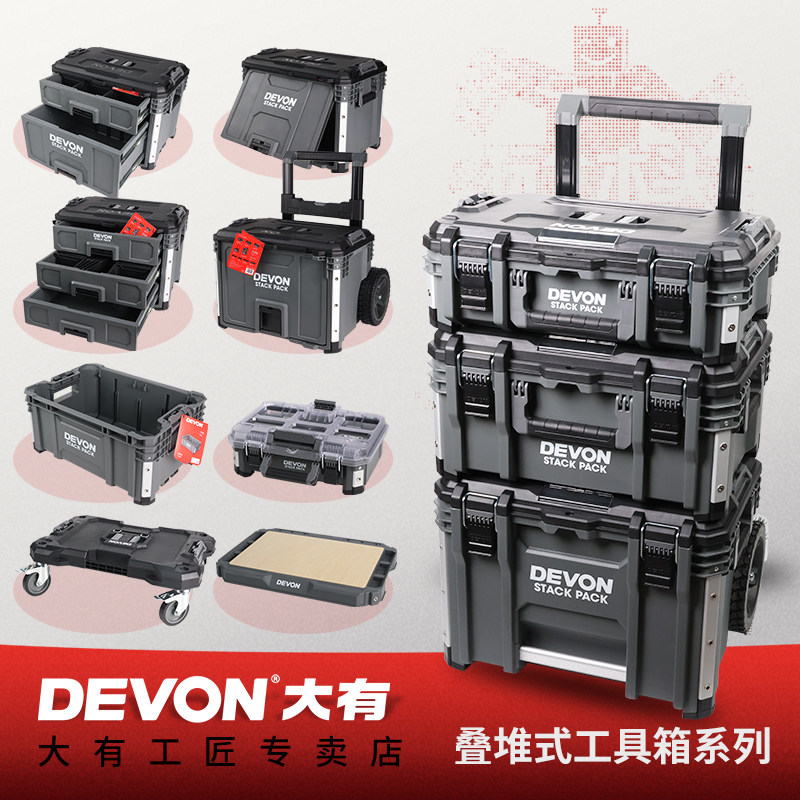 新品大有堆叠工具箱多功能拉杆抽屉箱子工业级大容量置物箱工具车