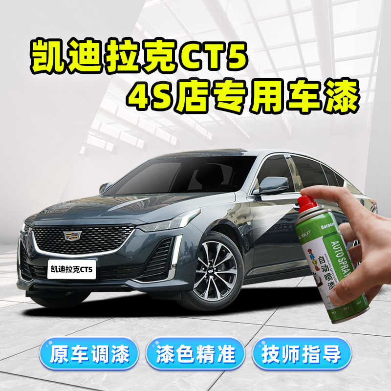适用凯迪拉克ct5灰色补漆笔极光青自喷漆水墨灰蓝色白色黑色车漆
