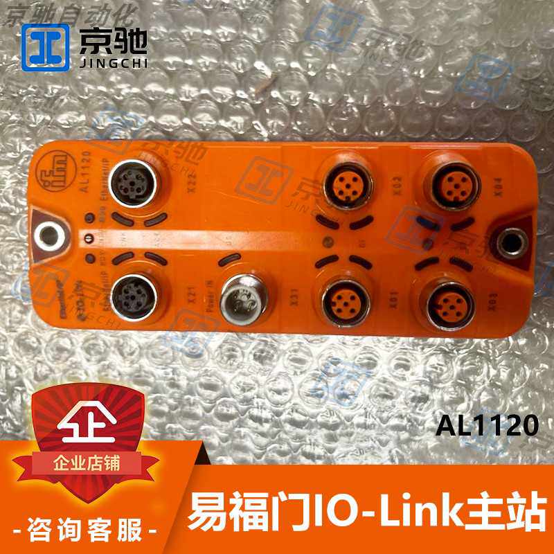 ifm易福门带EtherNet/IP接口的IO-Link主站AL1120全新原装询价~议