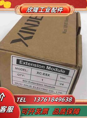 信捷PLC模块XC-E8X 全新原装议价