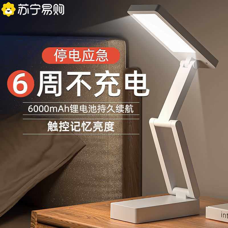 小台灯充电大学生学习专用护眼宿舍床头可折叠便携式超长续航1146