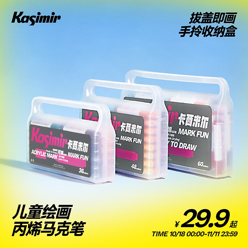 卡西米尔丙烯马克笔学生手抄报可叠色不透色儿童绘画专用彩笔