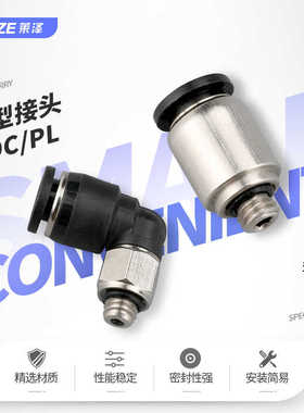 莱泽气动快速接头微型迷你接头POC4-M5/PL6-M5C气管接头6mm直通弯