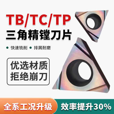 三角形七彩精镗孔刀片TPGTPGH09/110304L/110304L/060104L/080204