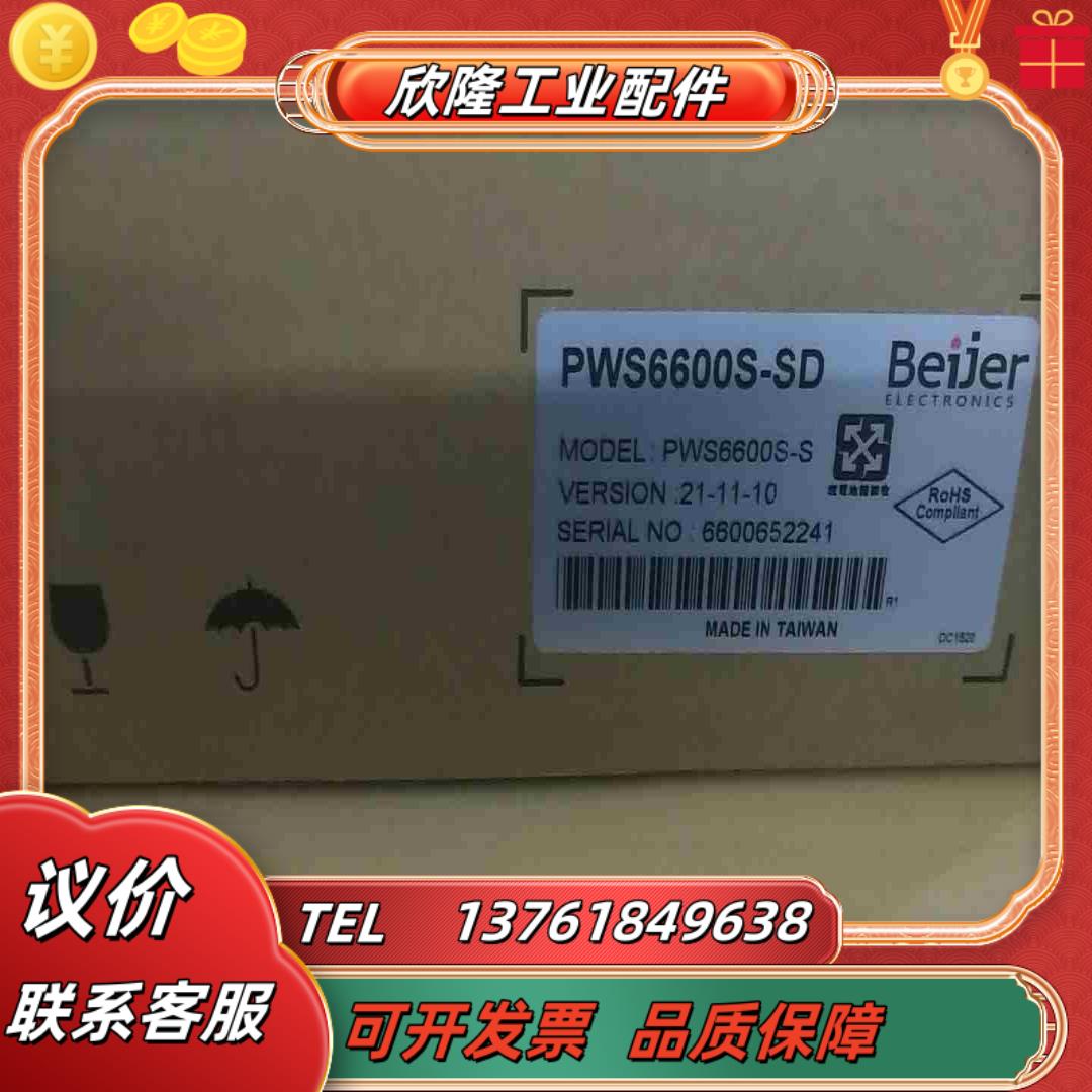 PWS6600S-S触摸屏有量啊欢迎各位老板下单啊议价