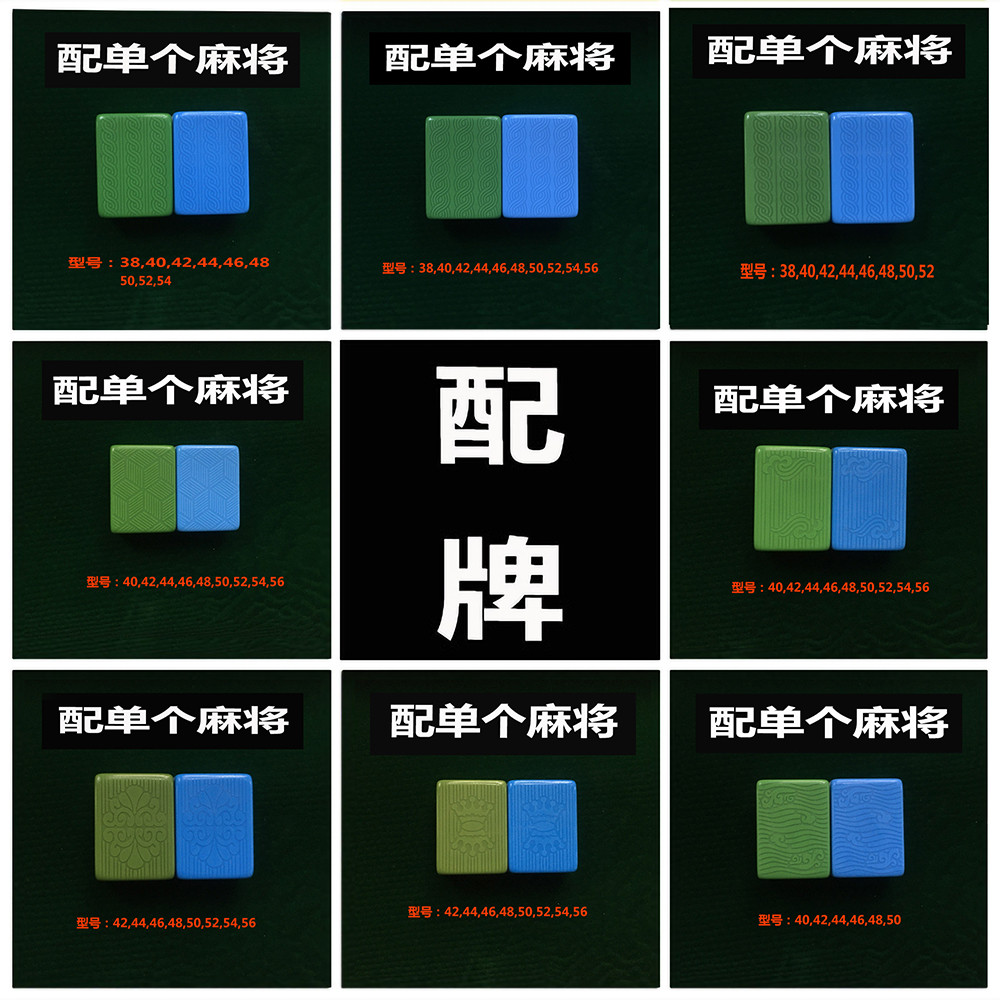 补配麻将单个配全自动麻将子补单张红中单只修补缺麻花菱形