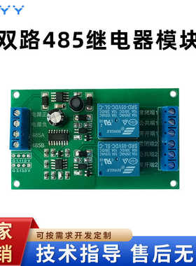 双路485继电器模块 RS485 电脑控制继电器开关 电机正反转  YF-21
