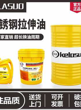 不锈钢拉伸油白色/黄色不锈钢硅钢片金属拉伸油防锈油13kg16L正