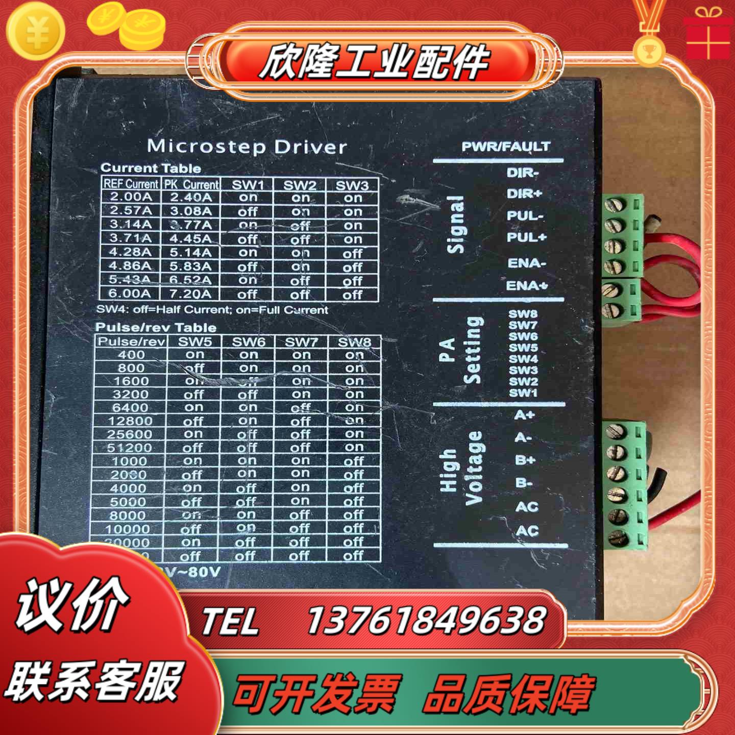 Microstep Driver步进电机驱动器MC860H议价