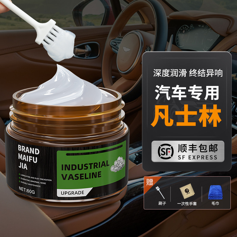 汽车专用润滑脂油凡士林润滑油车用车门天窗轨道限位器铰链润滑剂