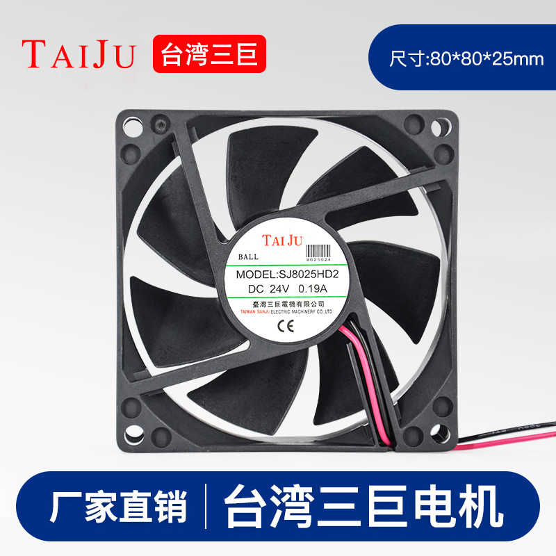 台湾三巨直流12V 24V 48V 5V散热风扇SJ8025HD1 HD2 逆变器风扇
