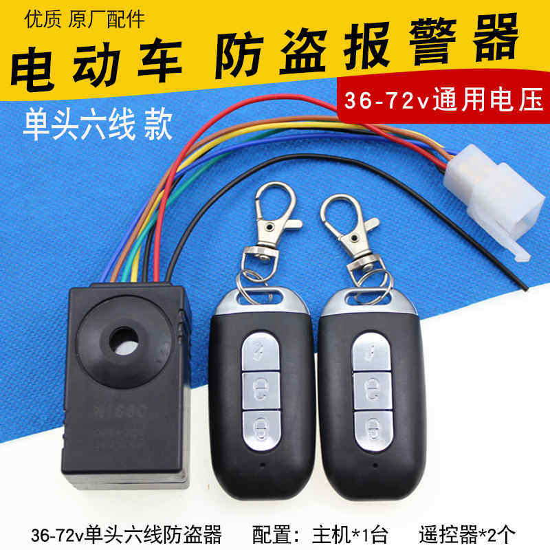 电动车报警器锂电48v60v72v锁死电机一键启动遥控器新国防盗器
