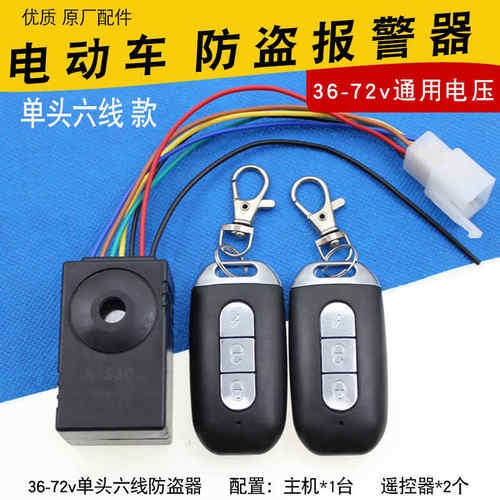 电动车报警器锂电48v60v72v锁死电机一键启动遥控器新国防盗器