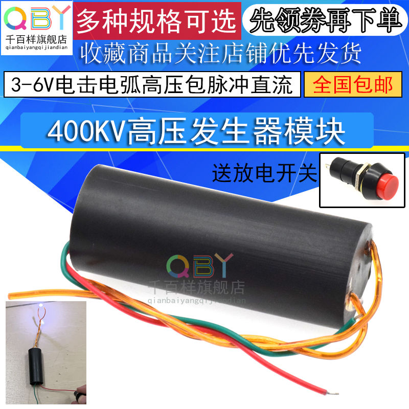 400KV 发生器电弧逆变器脉冲直流3-6v升压逆变器赶猪棍