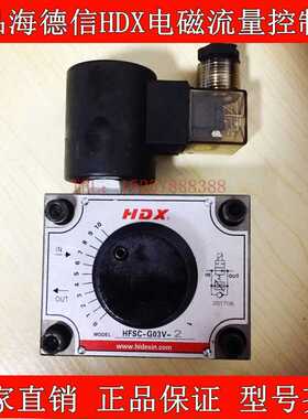 正海德信HDX电磁流量控制阀HFSC-02/03-V4-DC24V调速阀换向阀