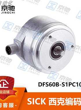 sick西克编码器DFS60B-S1PC10000增量式1036756（卡套电子）
