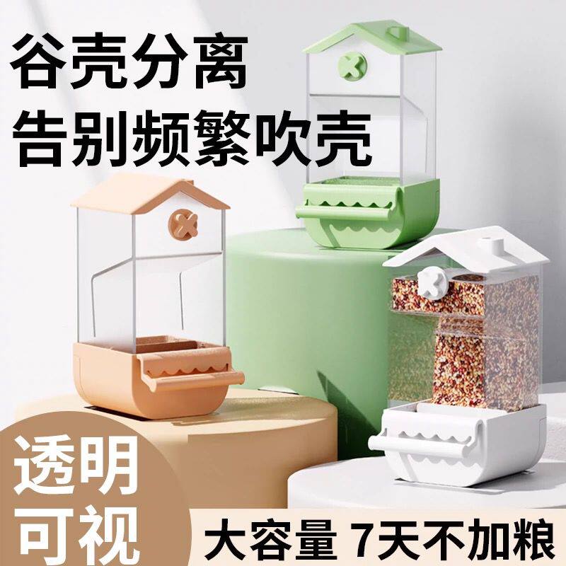 鹦鹉自动喂食器谷壳分离免吹壳防溅玄凤虎皮下料器饲料食盒大容量