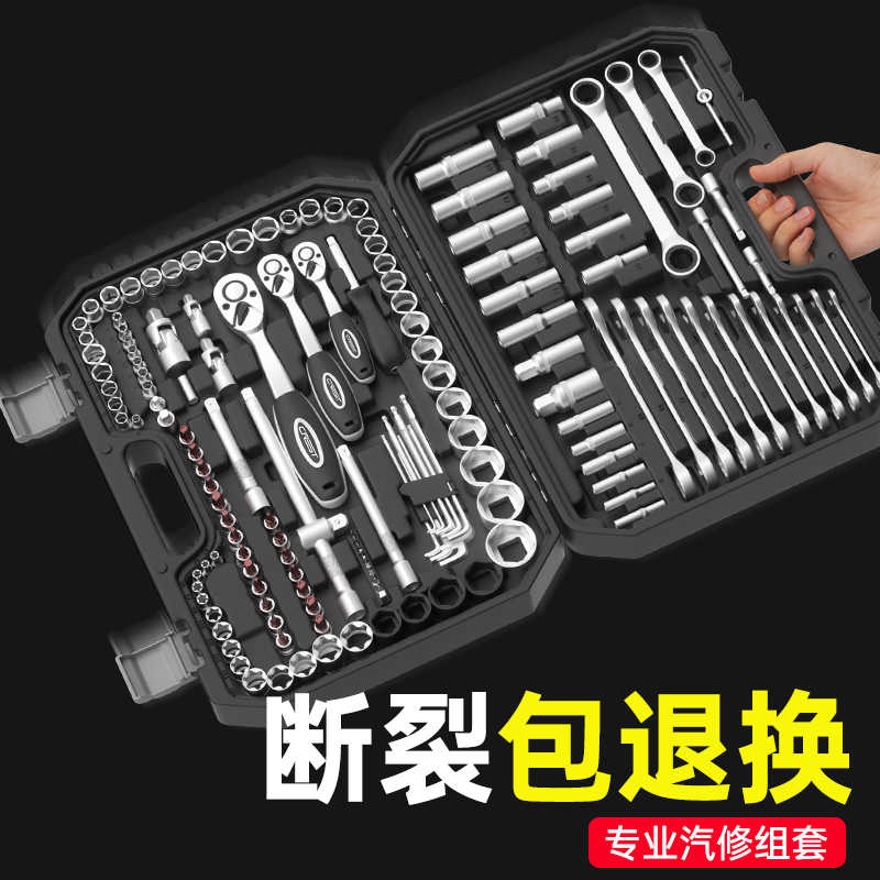 瑞德汽修工具套装套筒扳手棘轮汽车维修组合修车工具箱多功能小飞