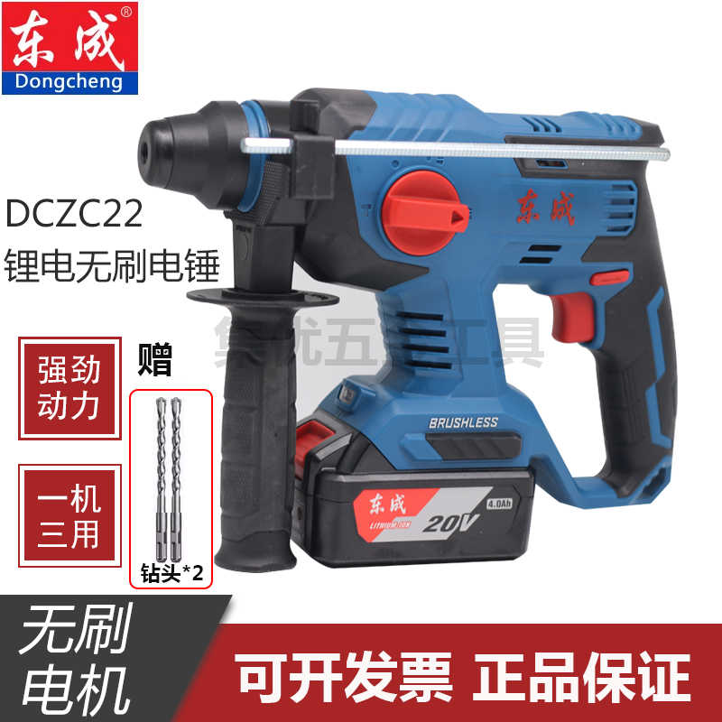东成DCZC22充电刷电锤20V锂电三用电钻冲击钻电镐打孔东城工具
