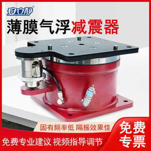 ALJ 54薄膜型气浮减震器精密仪器光学平台试验架测功机降噪隔振台