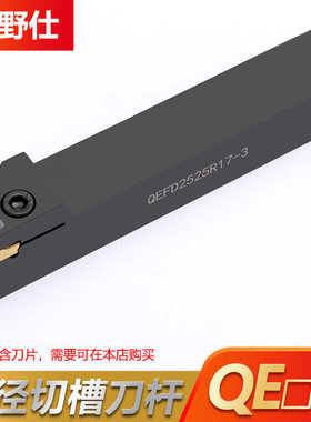 株洲切槽刀杆切断刀排QEFD/QEGD/QEHD/2020R/2525 R17/R22-3-4-5