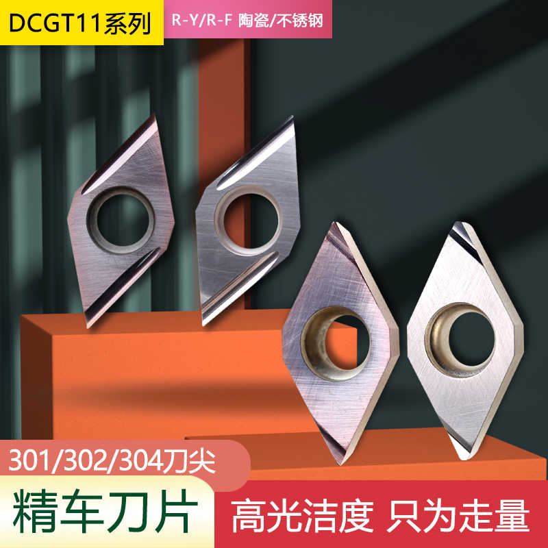 走心机菱形开槽刀片DCGT11T301R-U/302钢件不锈钢内孔精车刀粒