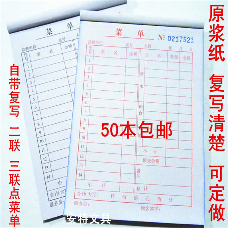 50本点菜单碳复写二联三联大号优质清晰饭店收据票本清单餐饮单
