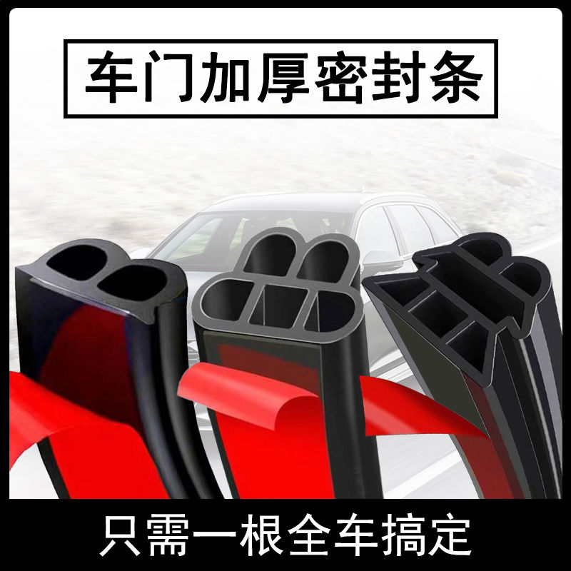 车门密封条双层隔音改装全车汽车隔音条通用型门缝防尘防噪音降噪