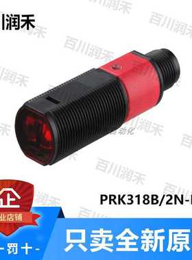 leuze德国劳易测PRK318B/2N-M12光电传感器50116857全新原装正~