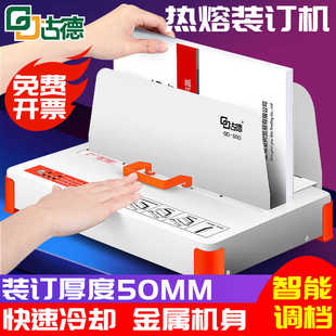订机全自动小型 机财务标书合同热熔封套装 古德500热熔装 订机胶装