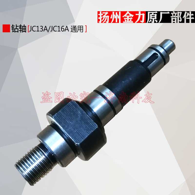 扬州金力JC13A/JC16A磁座钻钻轴钻杆 磁力钻主轴连杆配件