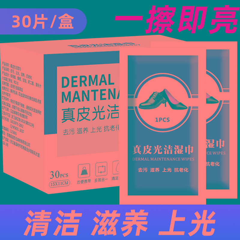擦鞋专用湿巾擦皮鞋护理神器一次性鞋油清洁上光湿纸巾护理通用檫