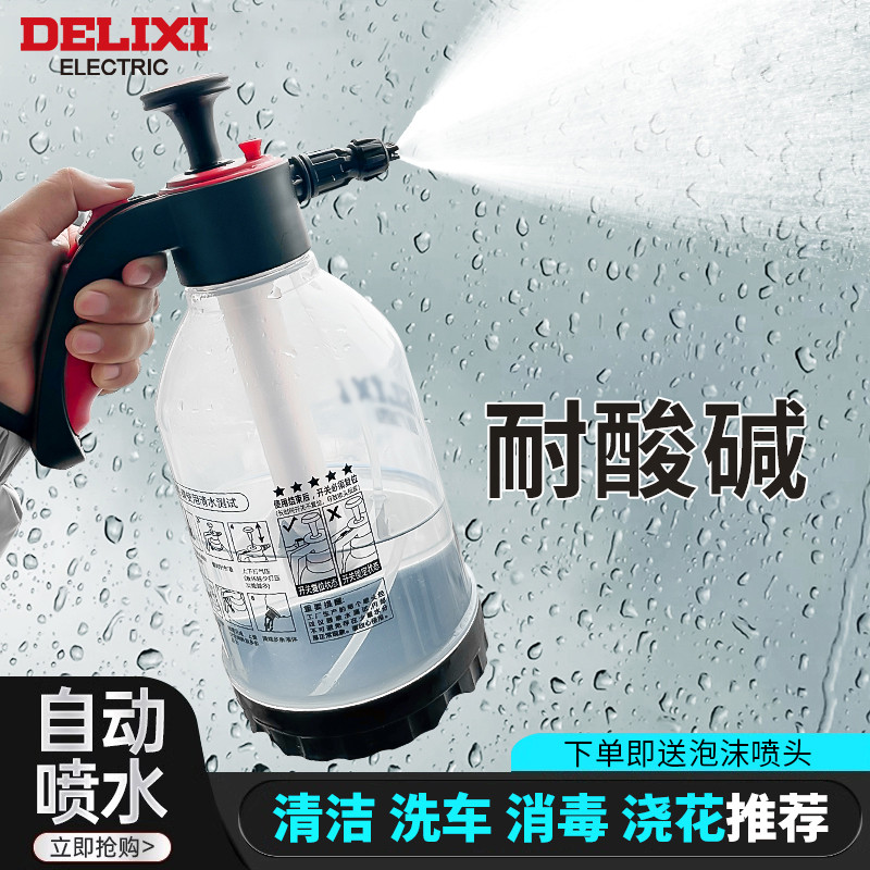 德力西喷壶清洁专用擦玻璃保洁浇花喷水壶气压式喷雾器洗车泡沫壶