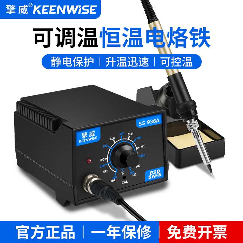 汉邦936电烙铁套装恒温可调温焊接手机维修电焊台家用60W焊笔洛铁