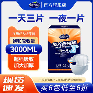 格外亲成人纸尿裤老年人用粘贴式尿不湿加厚男女士专用尿布湿尿裤