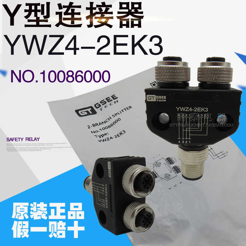 原装正 GSEE Y型连接器 YWZ4-2EK3 10086000 M12 4针  假一赔十