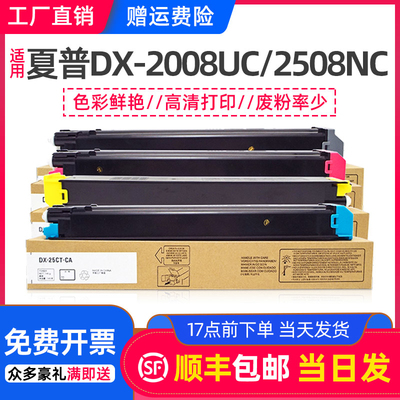 适用夏普2008UC粉盒DX-2508NC墨盒DX-25CT原装质墨粉DX-2000U D