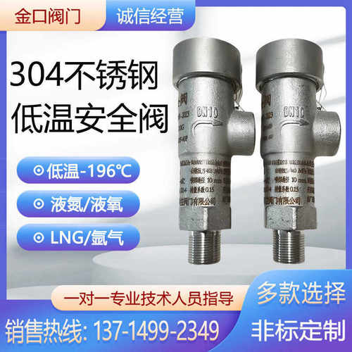 DA21F不锈钢低温安全阀-196℃泄压液氧液氮二氧化碳LNGLO2LN2LCO2