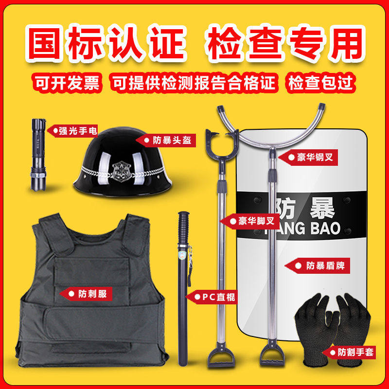安保器材八件套校园防爆盾头盔钢叉保安反恐架防恐防暴装备柜