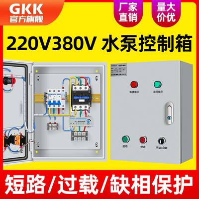 水泵控制箱星三角降压启动柜风机变频器电机正反转220V成套配