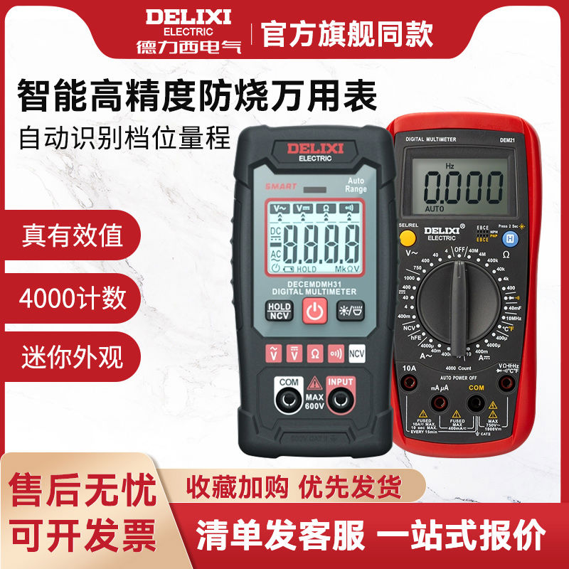 德力西万用表全自动钳形智能小型便携式数字高精度维修电工万能表