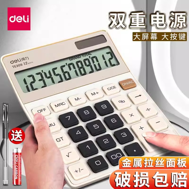 得力计算器大号带语音款带声音计算机用会计专用多功能计算机器