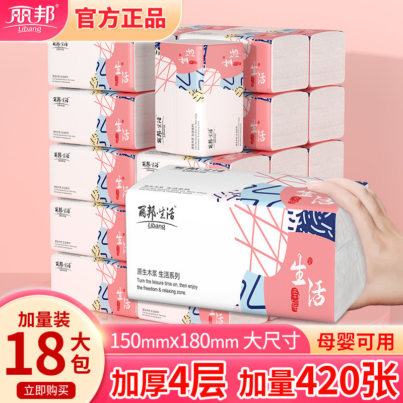 丽邦抽纸420张大包纸巾面巾餐巾纸抽整箱家用实惠装卫生面纸擦手