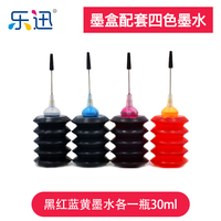 樂迅適用于惠普佳能打印機(jī)墨盒通用配套填充墨水