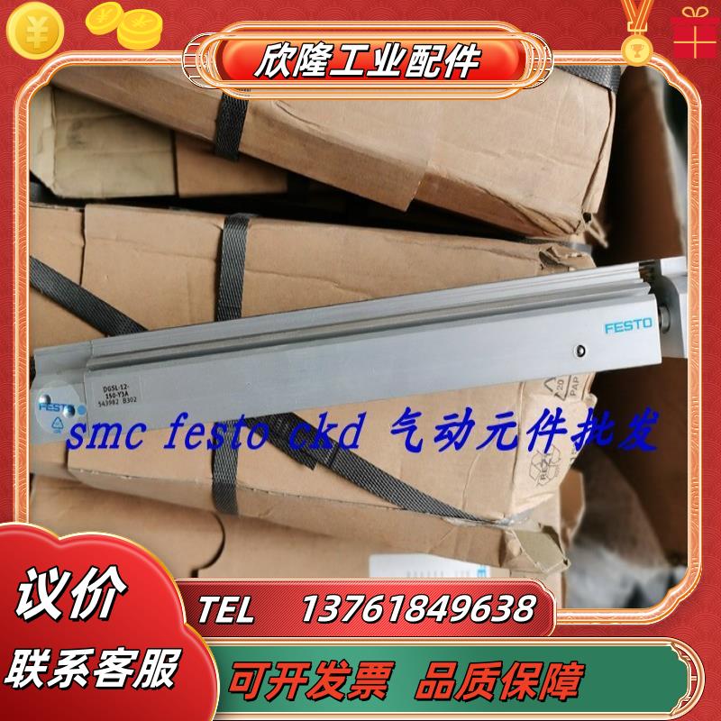 FESTO 正品滑台气缸DGSL-10-80-P1A 543954 现货议价
