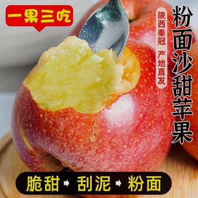 齐巧多陕西秦冠粉面苹果5-9斤沙甜糯刮泥吃非花牛新鲜高山丑苹果