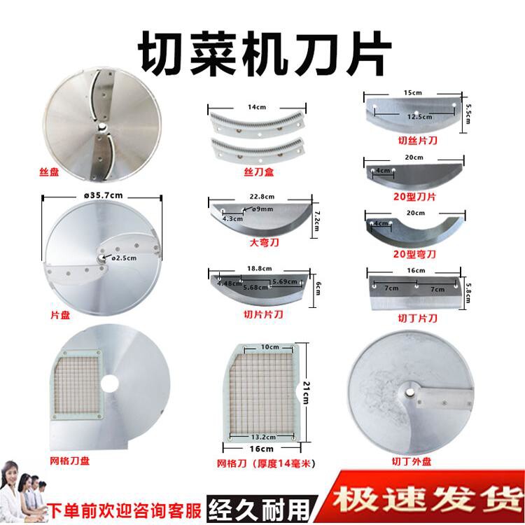 多功能用801切菜机刀片配件切丁网格刀片刀盘切丝切片刀马氏体