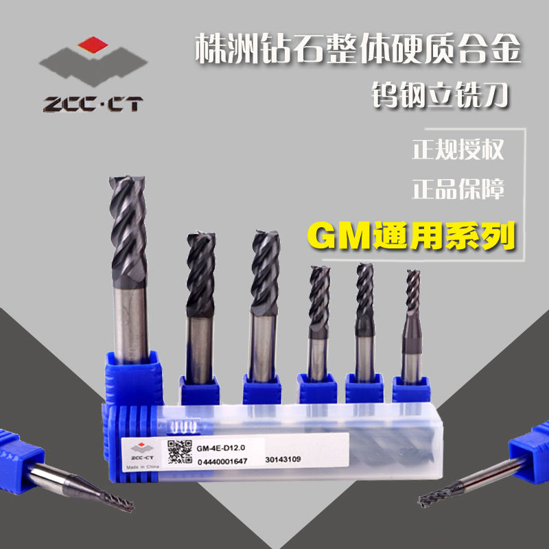 株洲钻石钨钢合金4刃立铣刀GM-4E直柄四刃立铣刀CNC数控平底铣刀